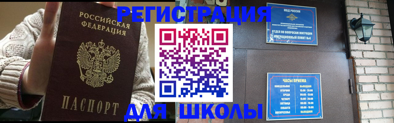 прописка для школы в Верещагино
